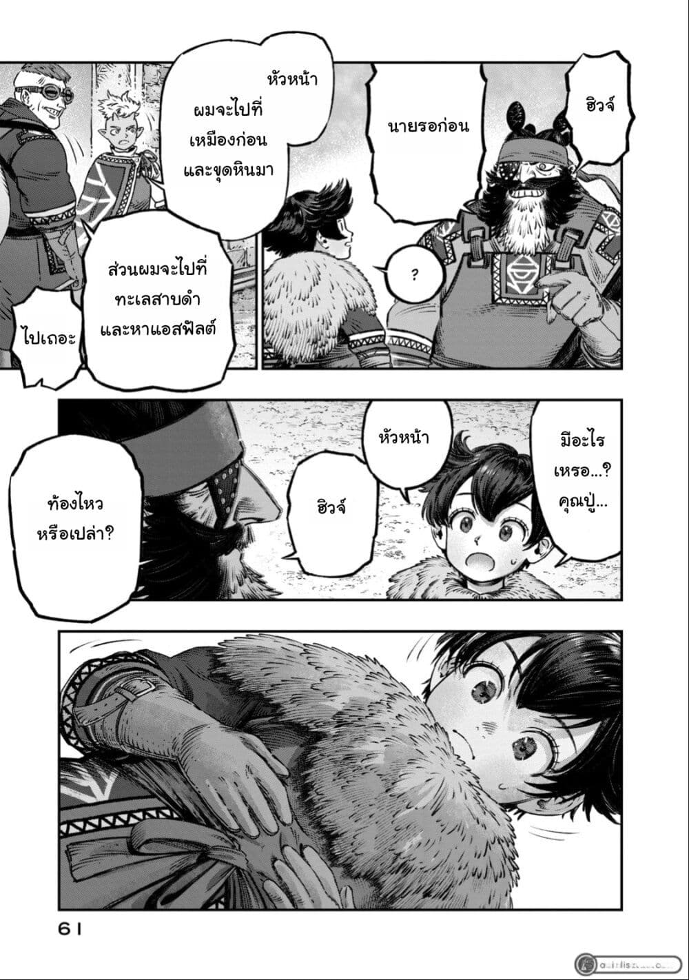 Koudo ni Hattatsu Shita Igaku wa Mahou to Kubetsu ga Tsukanai page 12