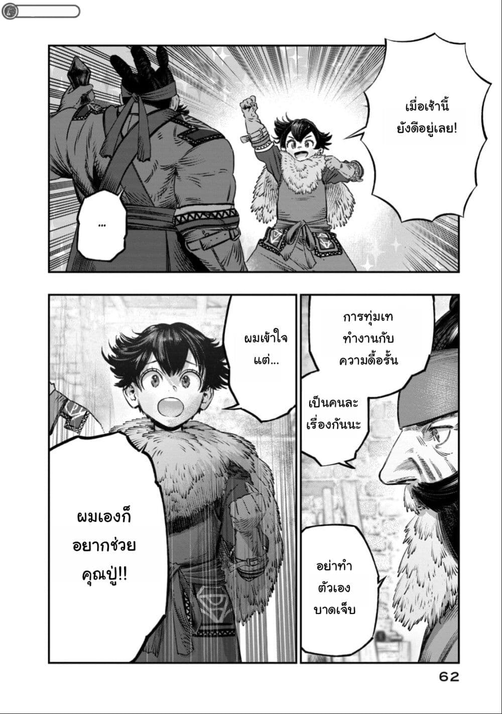 Koudo ni Hattatsu Shita Igaku wa Mahou to Kubetsu ga Tsukanai page 13