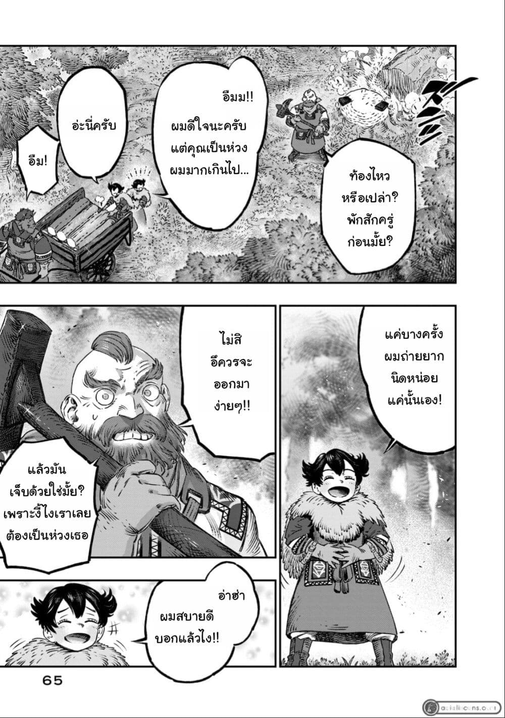 Koudo ni Hattatsu Shita Igaku wa Mahou to Kubetsu ga Tsukanai page 16
