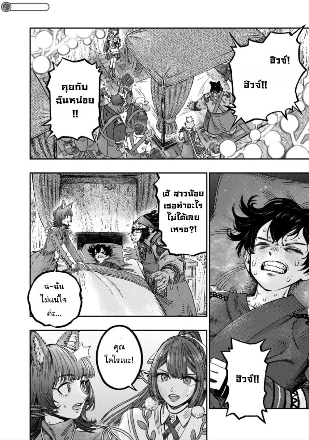 Koudo ni Hattatsu Shita Igaku wa Mahou to Kubetsu ga Tsukanai page 19