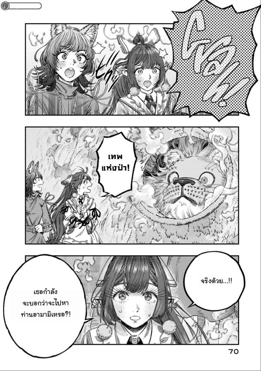 Koudo ni Hattatsu Shita Igaku wa Mahou to Kubetsu ga Tsukanai page 21