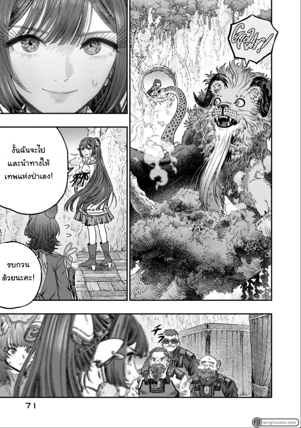 Koudo ni Hattatsu Shita Igaku wa Mahou to Kubetsu ga Tsukanai page 22