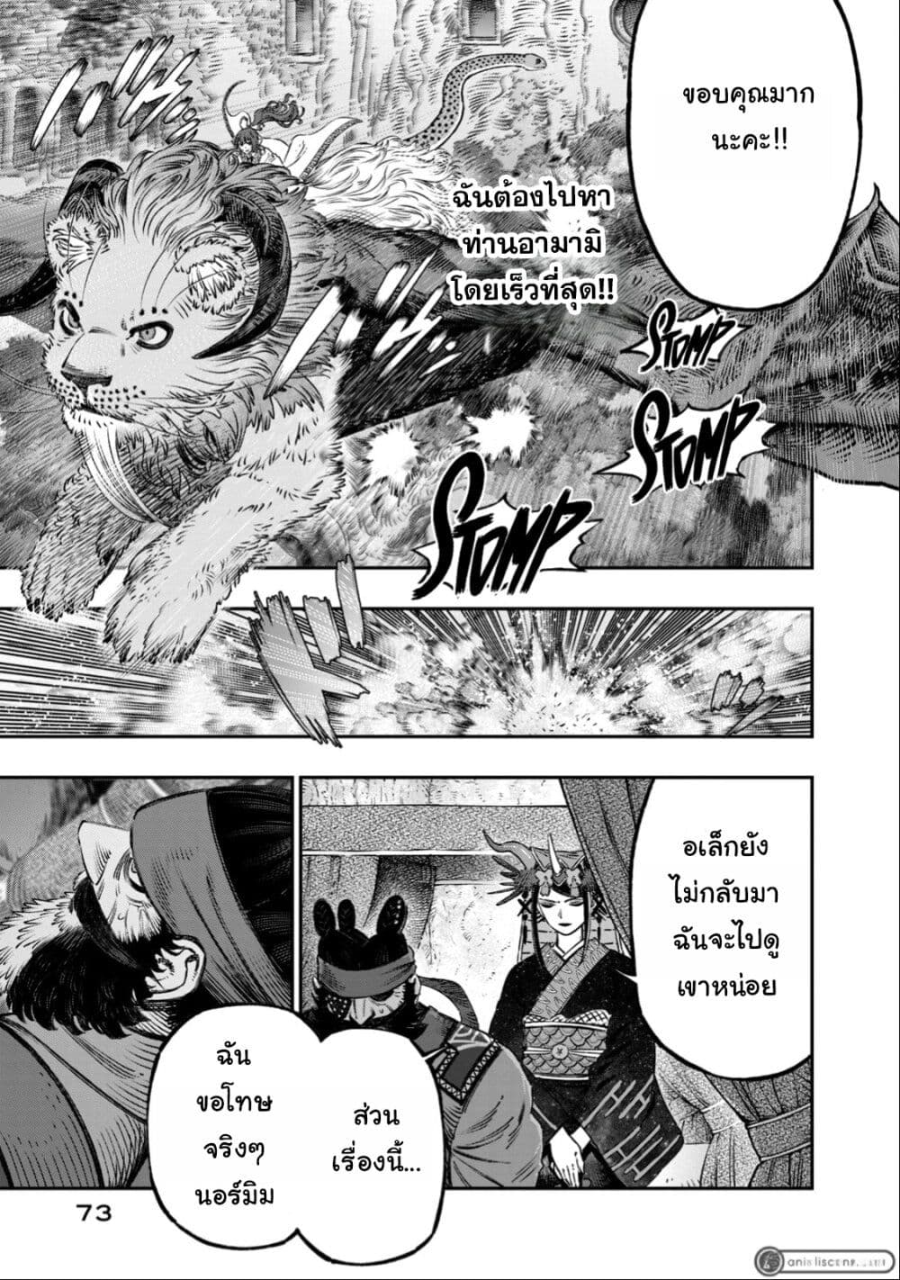 Koudo ni Hattatsu Shita Igaku wa Mahou to Kubetsu ga Tsukanai page 24
