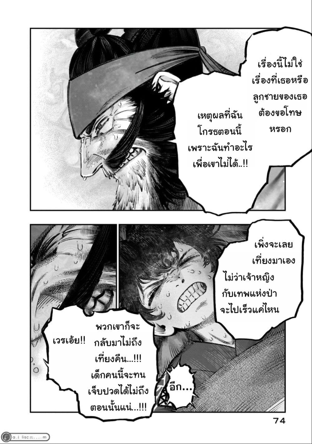 Koudo ni Hattatsu Shita Igaku wa Mahou to Kubetsu ga Tsukanai page 25