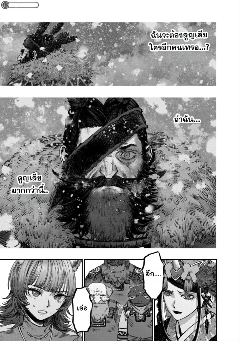 Koudo ni Hattatsu Shita Igaku wa Mahou to Kubetsu ga Tsukanai page 26