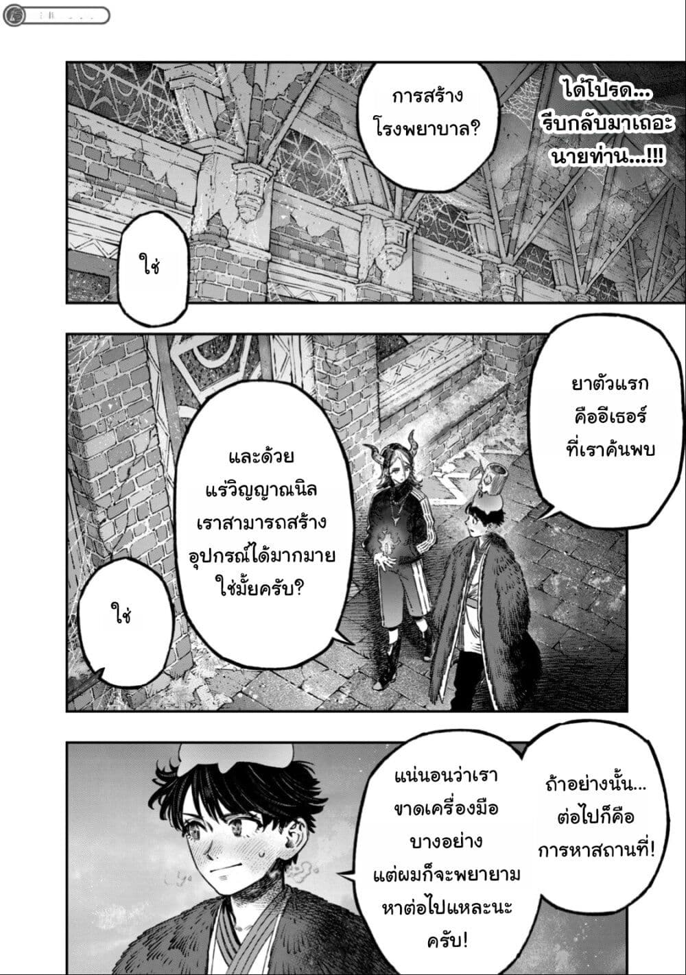 Koudo ni Hattatsu Shita Igaku wa Mahou to Kubetsu ga Tsukanai page 27
