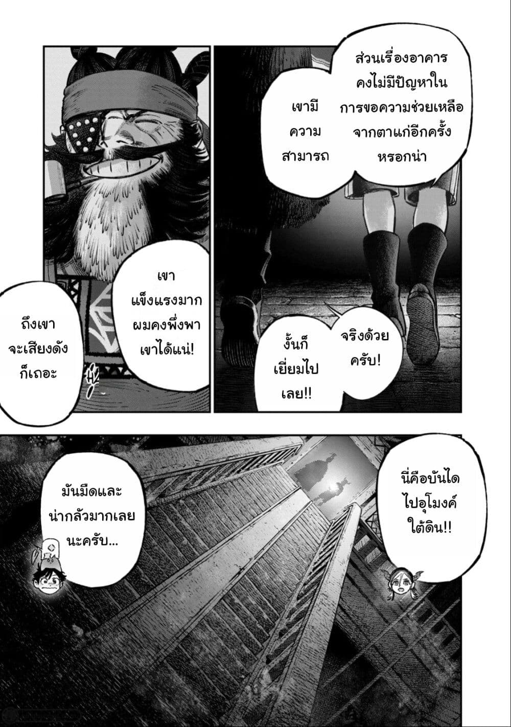 Koudo ni Hattatsu Shita Igaku wa Mahou to Kubetsu ga Tsukanai page 28