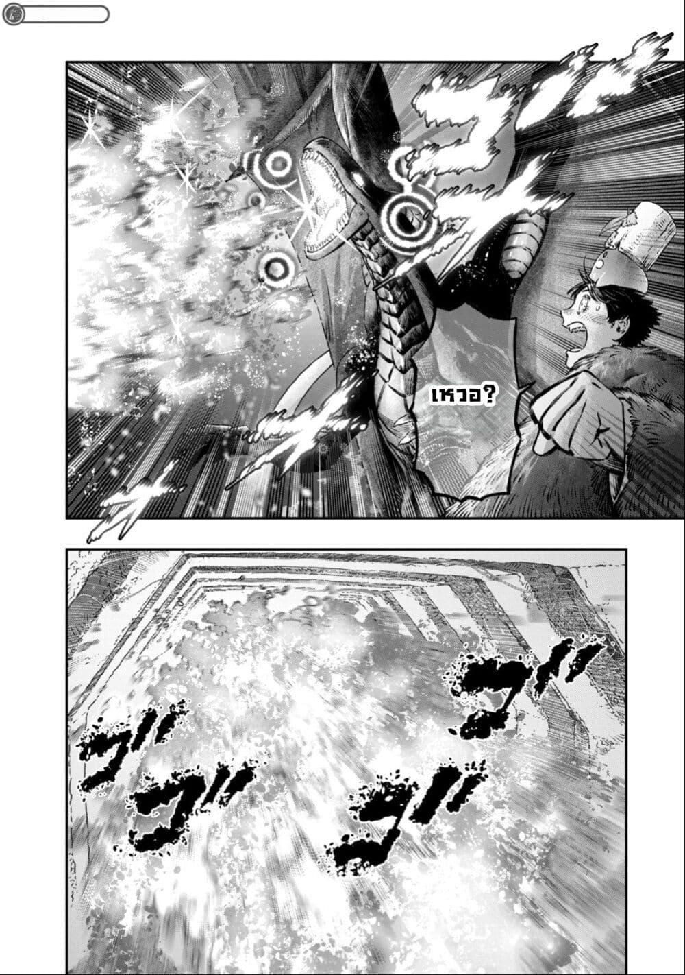 Koudo ni Hattatsu Shita Igaku wa Mahou to Kubetsu ga Tsukanai page 31