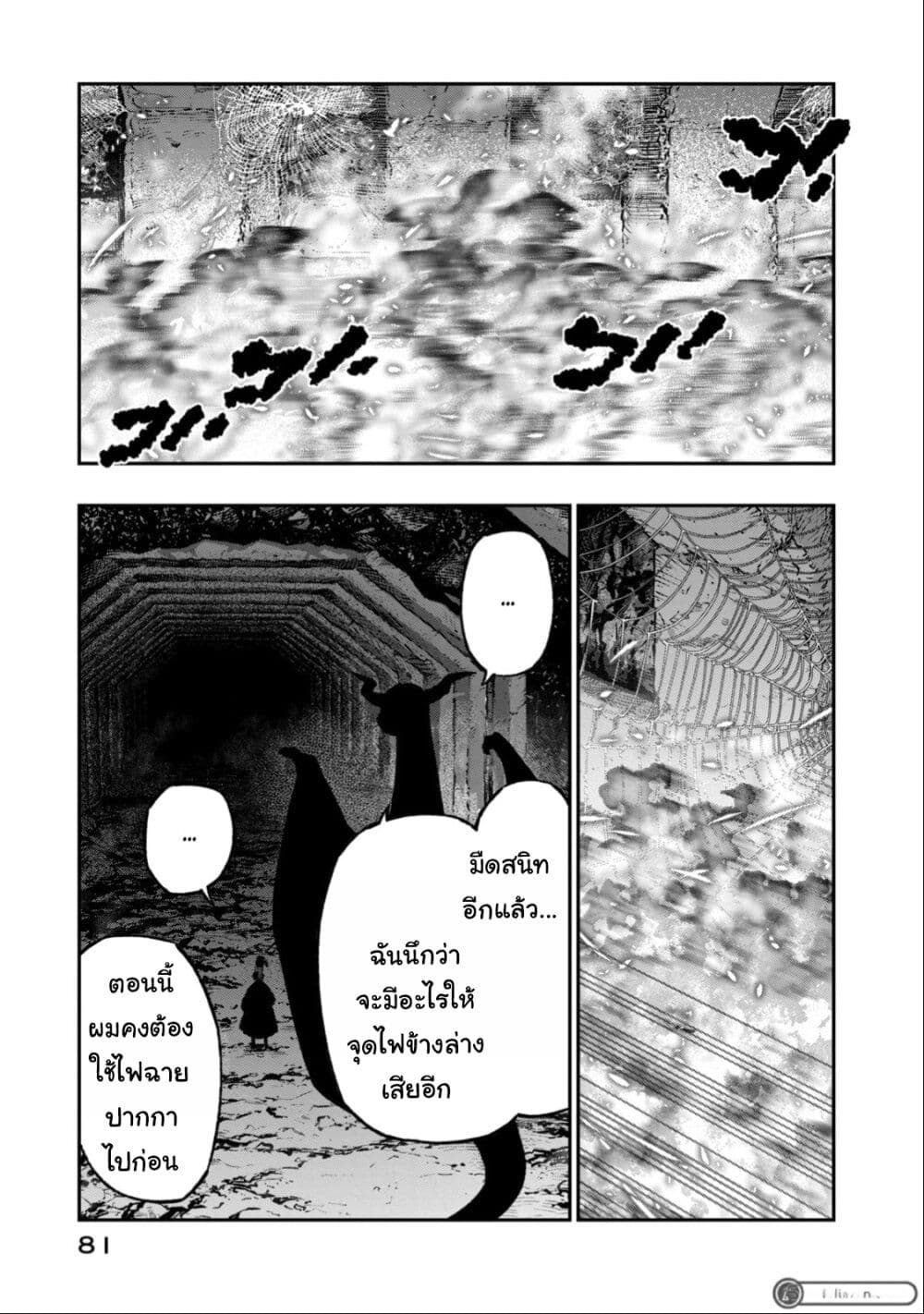 Koudo ni Hattatsu Shita Igaku wa Mahou to Kubetsu ga Tsukanai page 32
