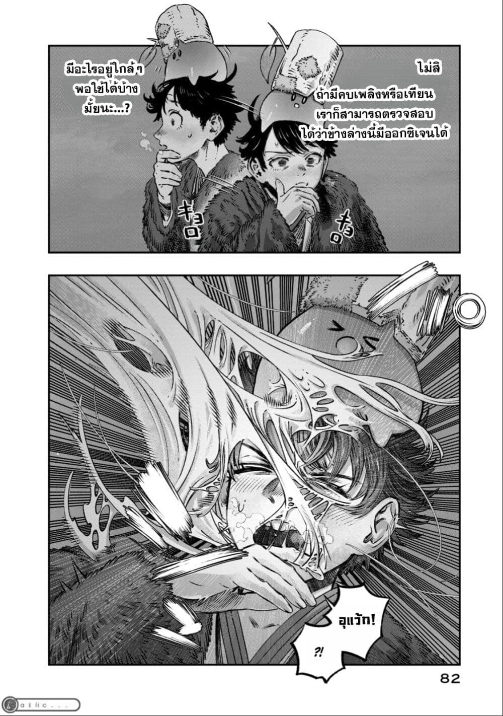 Koudo ni Hattatsu Shita Igaku wa Mahou to Kubetsu ga Tsukanai page 33