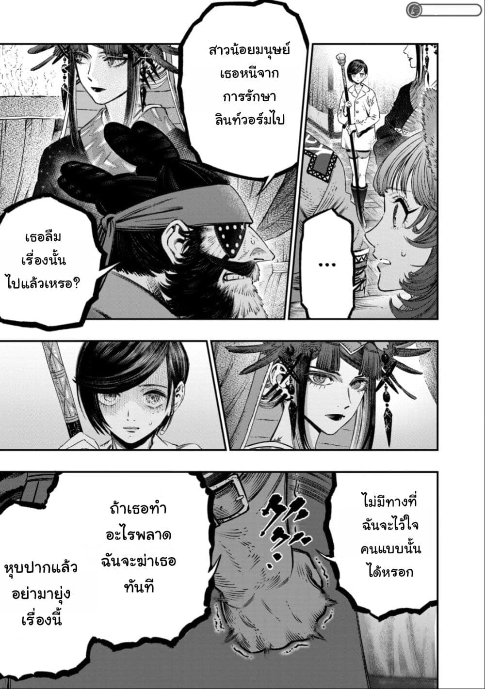 Koudo ni Hattatsu Shita Igaku wa Mahou to Kubetsu ga Tsukanai page 38
