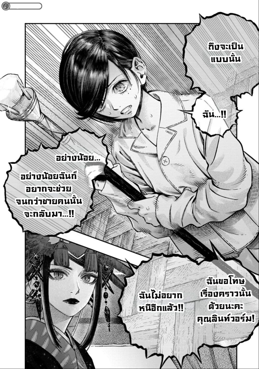 Koudo ni Hattatsu Shita Igaku wa Mahou to Kubetsu ga Tsukanai page 39