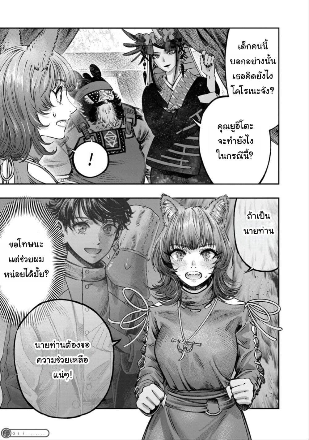 Koudo ni Hattatsu Shita Igaku wa Mahou to Kubetsu ga Tsukanai page 40