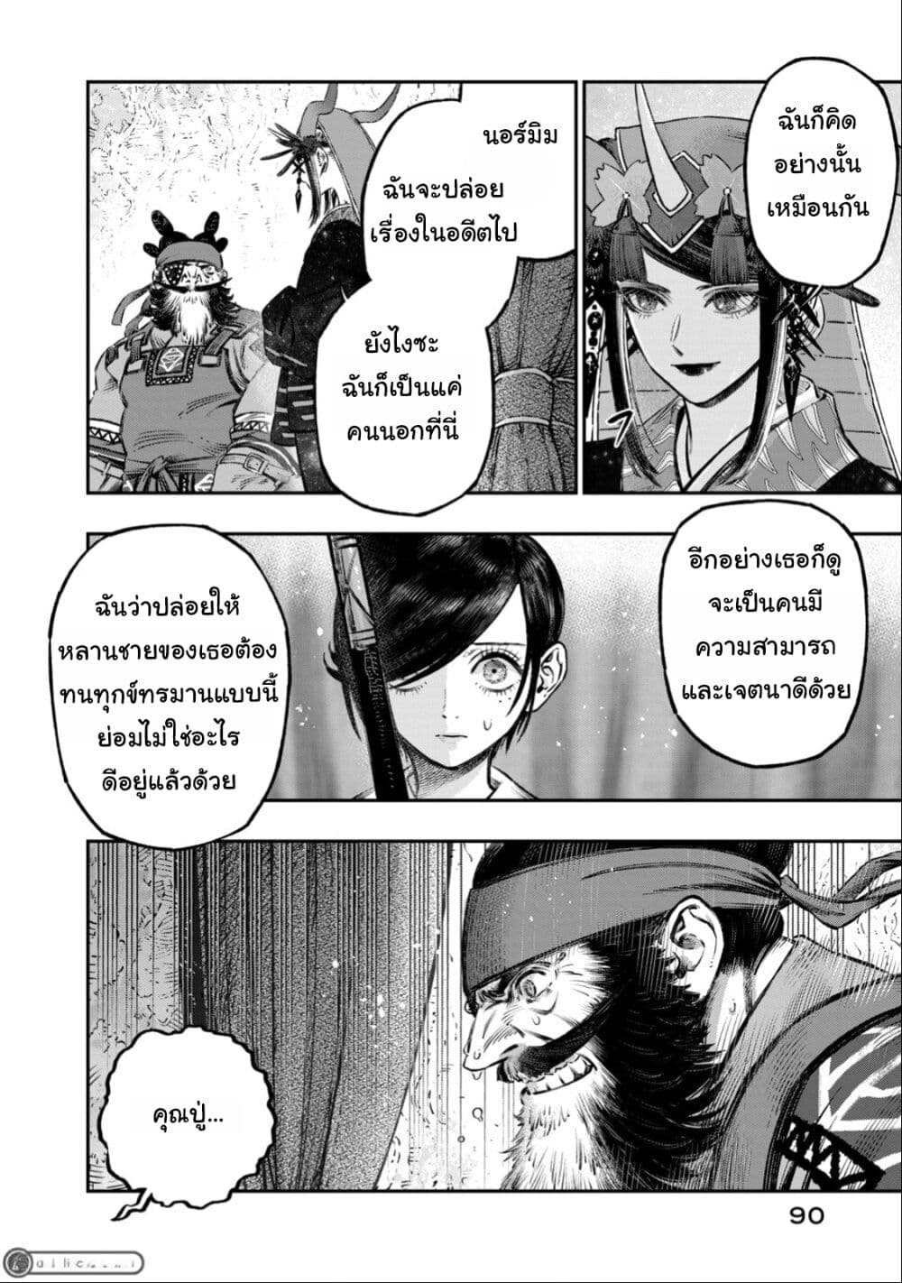 Koudo ni Hattatsu Shita Igaku wa Mahou to Kubetsu ga Tsukanai page 41
