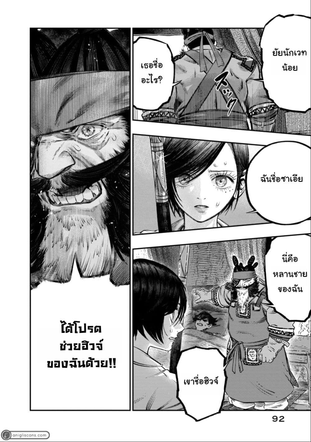 Koudo ni Hattatsu Shita Igaku wa Mahou to Kubetsu ga Tsukanai page 43