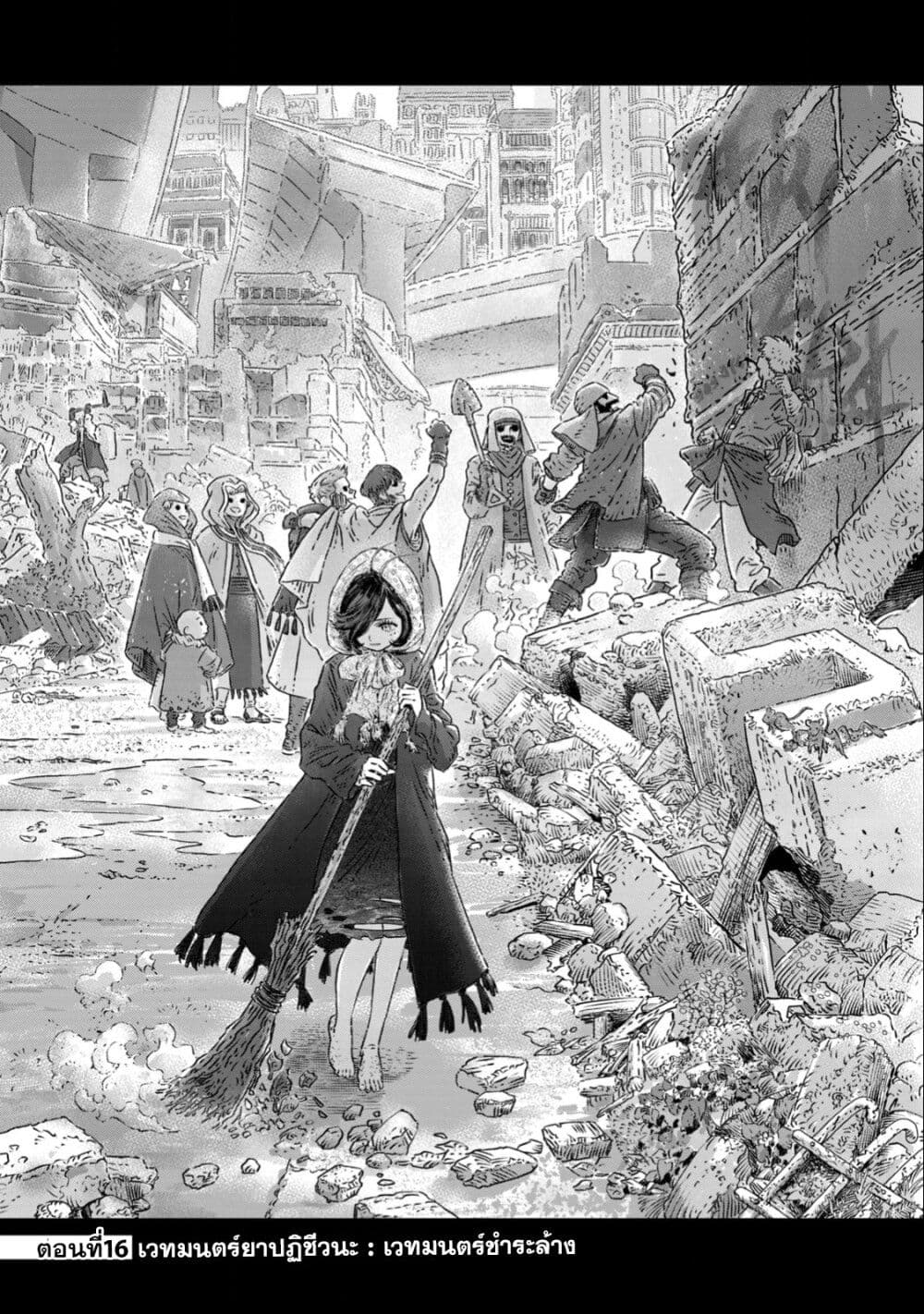 Koudo ni Hattatsu Shita Igaku wa Mahou to Kubetsu ga Tsukanai page 2