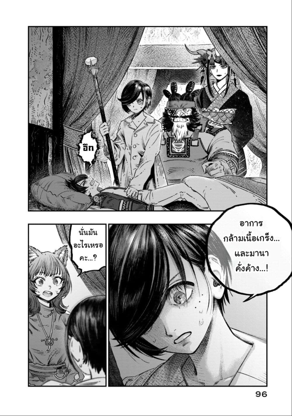 Koudo ni Hattatsu Shita Igaku wa Mahou to Kubetsu ga Tsukanai page 3