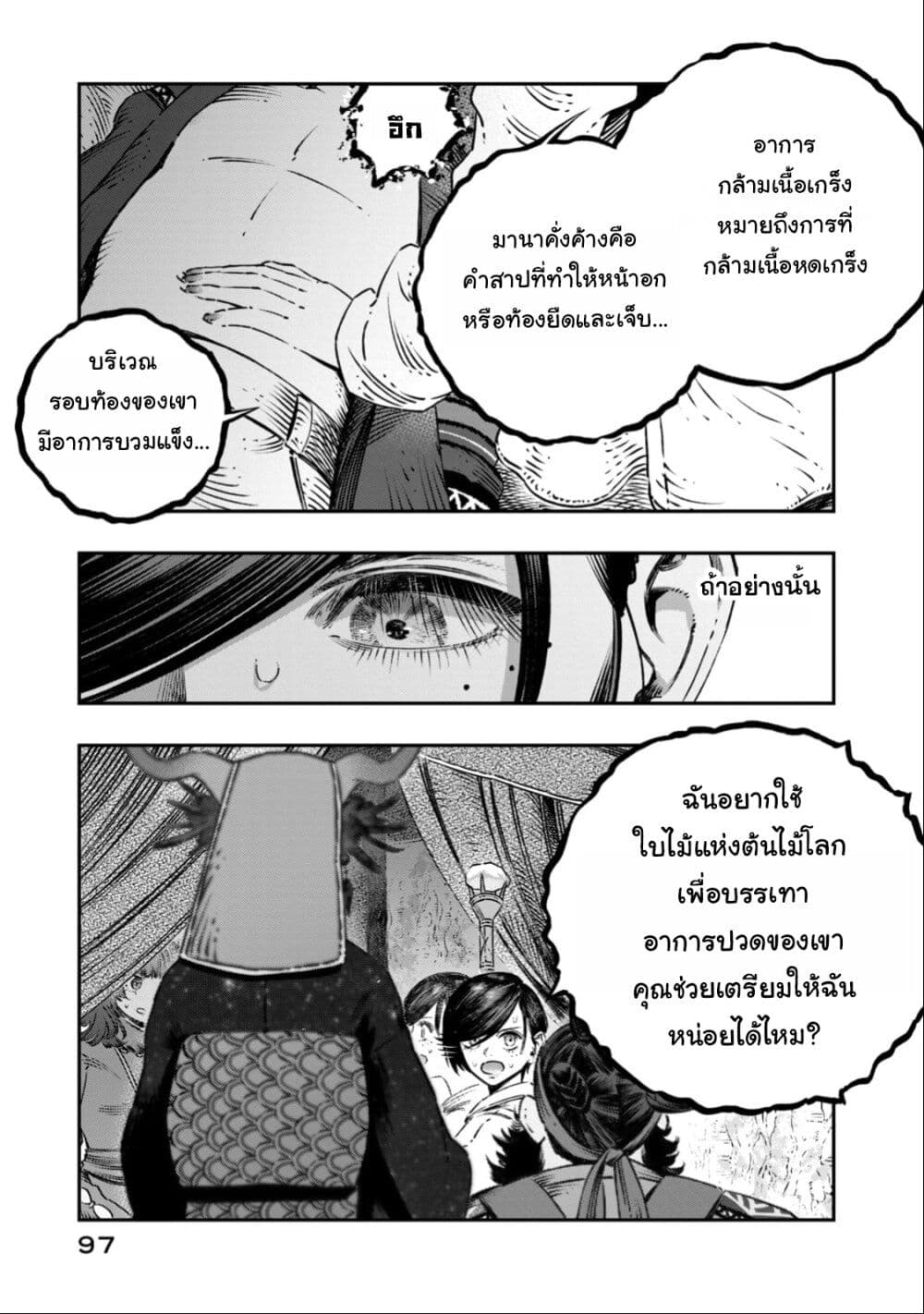 Koudo ni Hattatsu Shita Igaku wa Mahou to Kubetsu ga Tsukanai page 4