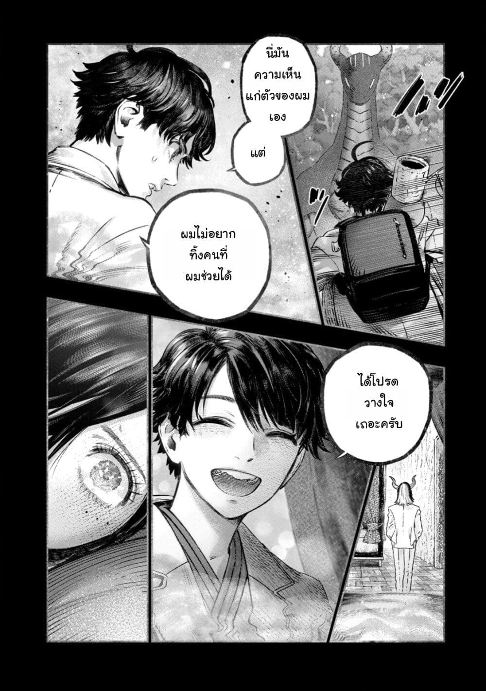 Koudo ni Hattatsu Shita Igaku wa Mahou to Kubetsu ga Tsukanai page 7