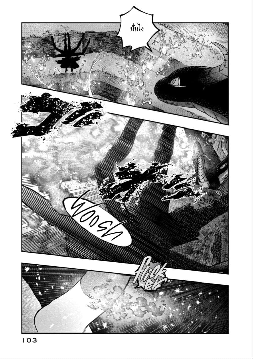 Koudo ni Hattatsu Shita Igaku wa Mahou to Kubetsu ga Tsukanai page 10