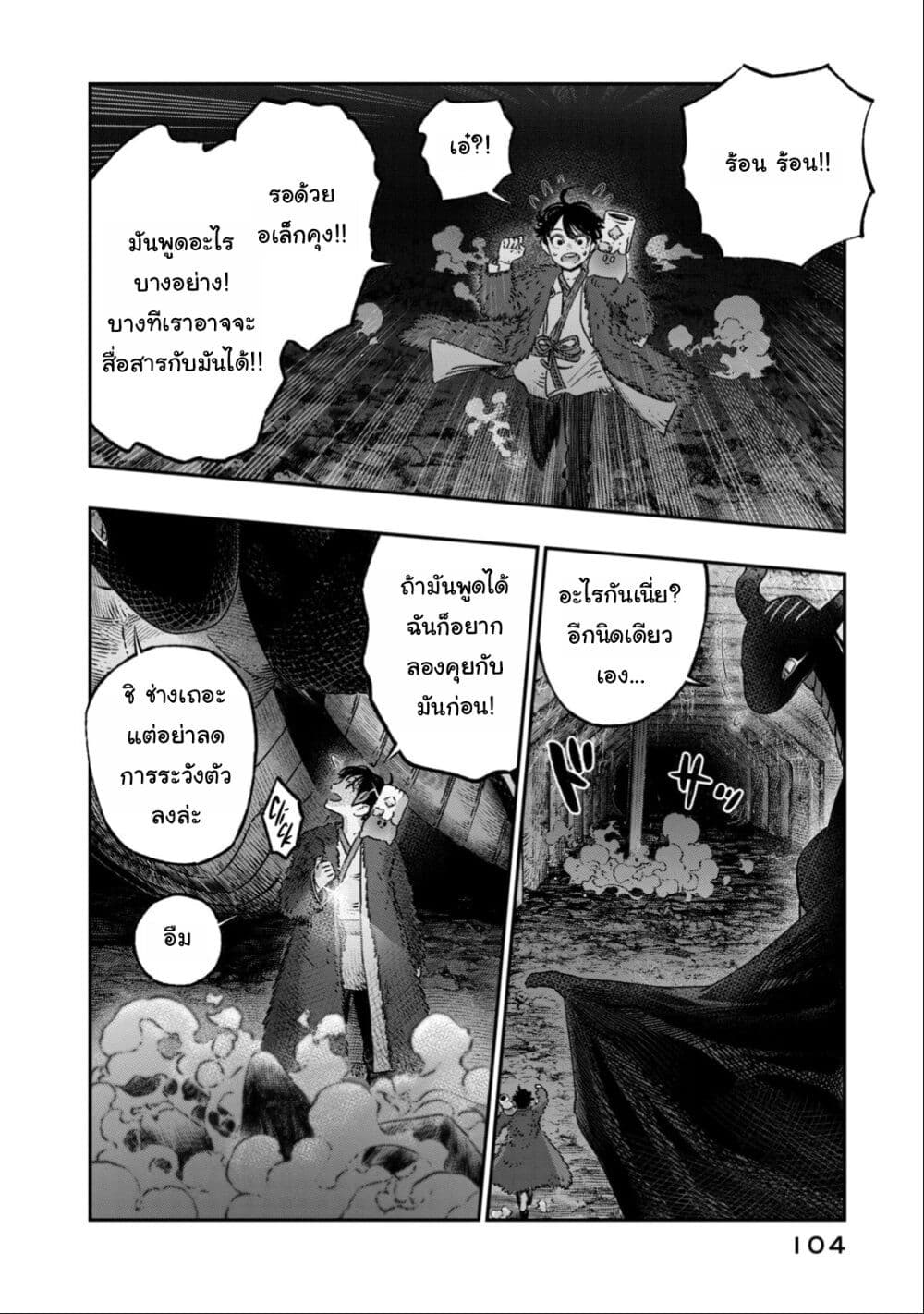 Koudo ni Hattatsu Shita Igaku wa Mahou to Kubetsu ga Tsukanai page 11