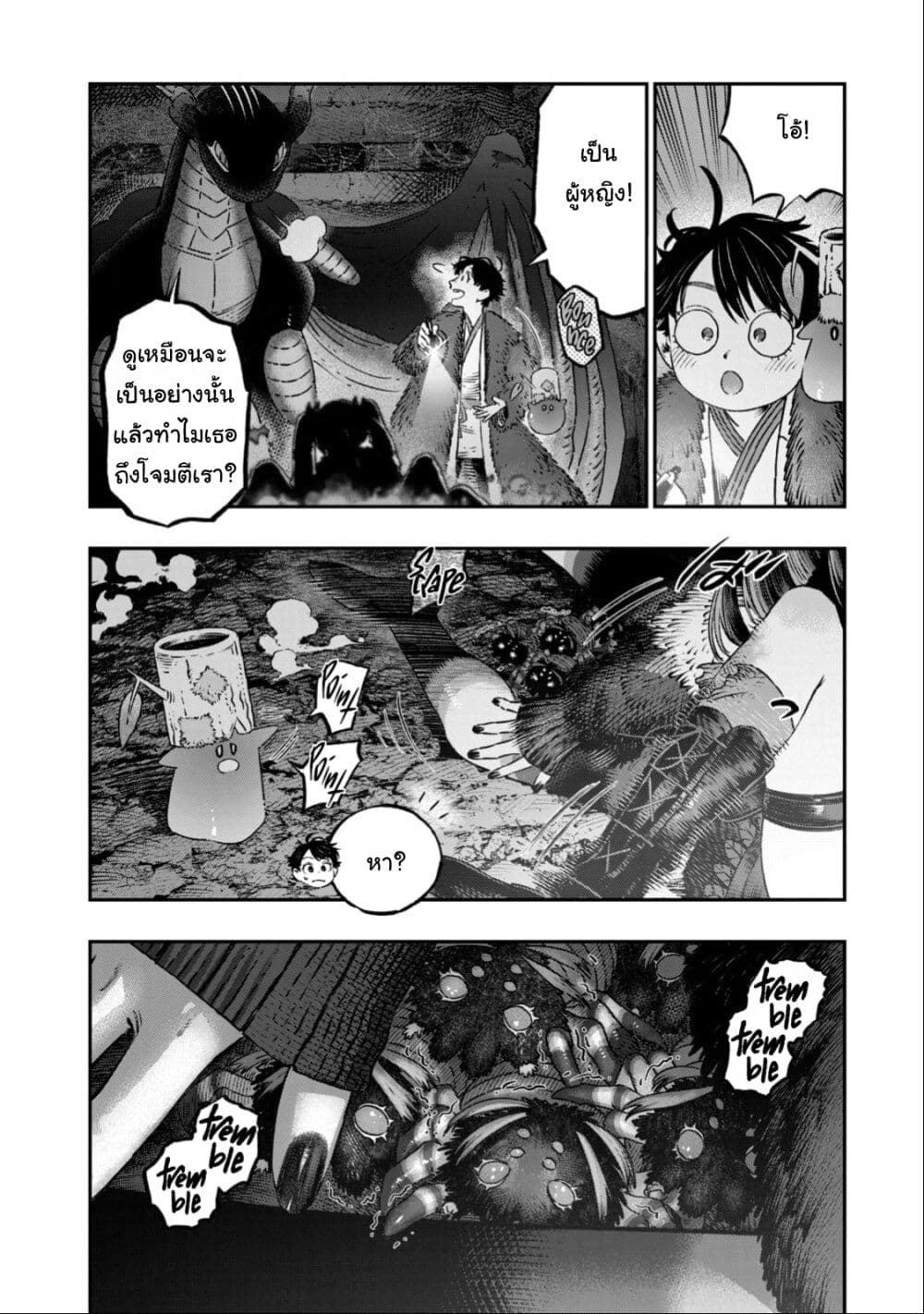 Koudo ni Hattatsu Shita Igaku wa Mahou to Kubetsu ga Tsukanai page 13