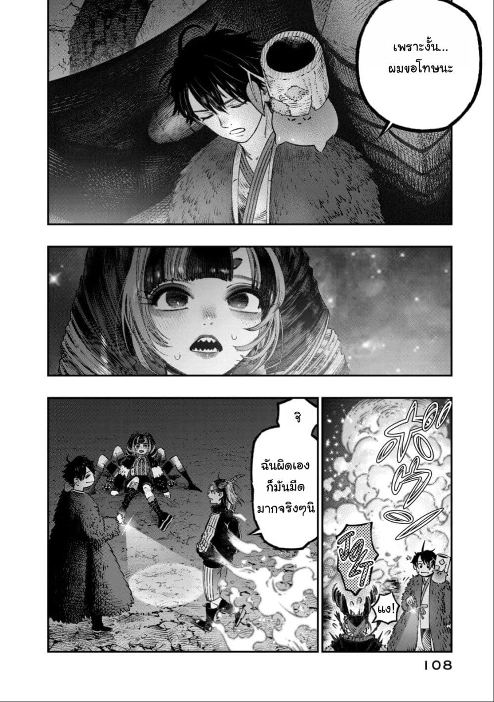 Koudo ni Hattatsu Shita Igaku wa Mahou to Kubetsu ga Tsukanai page 15