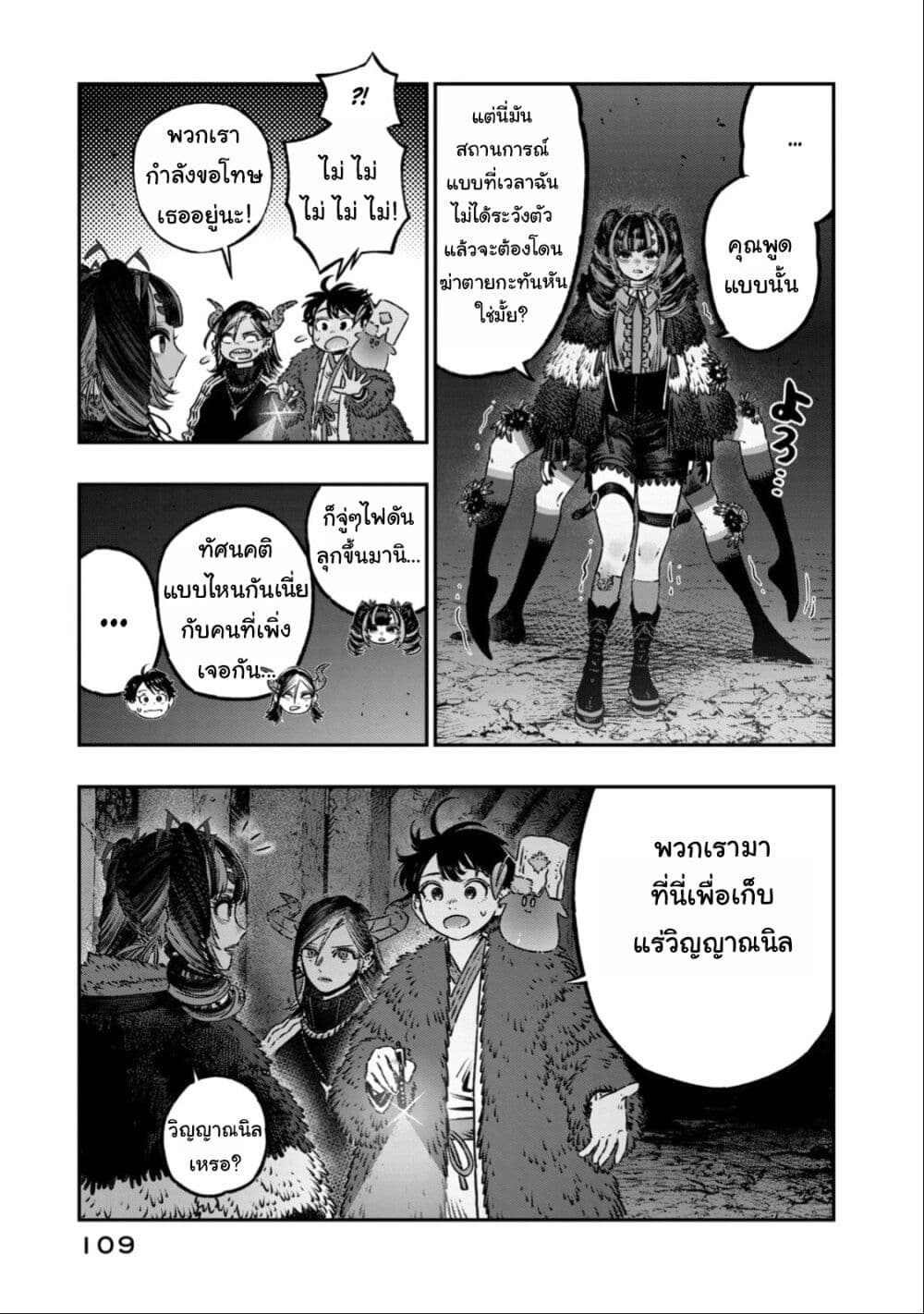 Koudo ni Hattatsu Shita Igaku wa Mahou to Kubetsu ga Tsukanai page 16