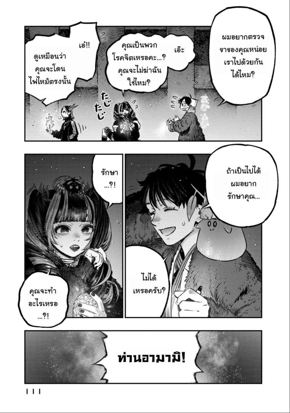 Koudo ni Hattatsu Shita Igaku wa Mahou to Kubetsu ga Tsukanai page 18