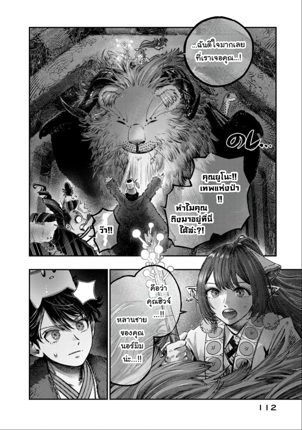 Koudo ni Hattatsu Shita Igaku wa Mahou to Kubetsu ga Tsukanai page 19