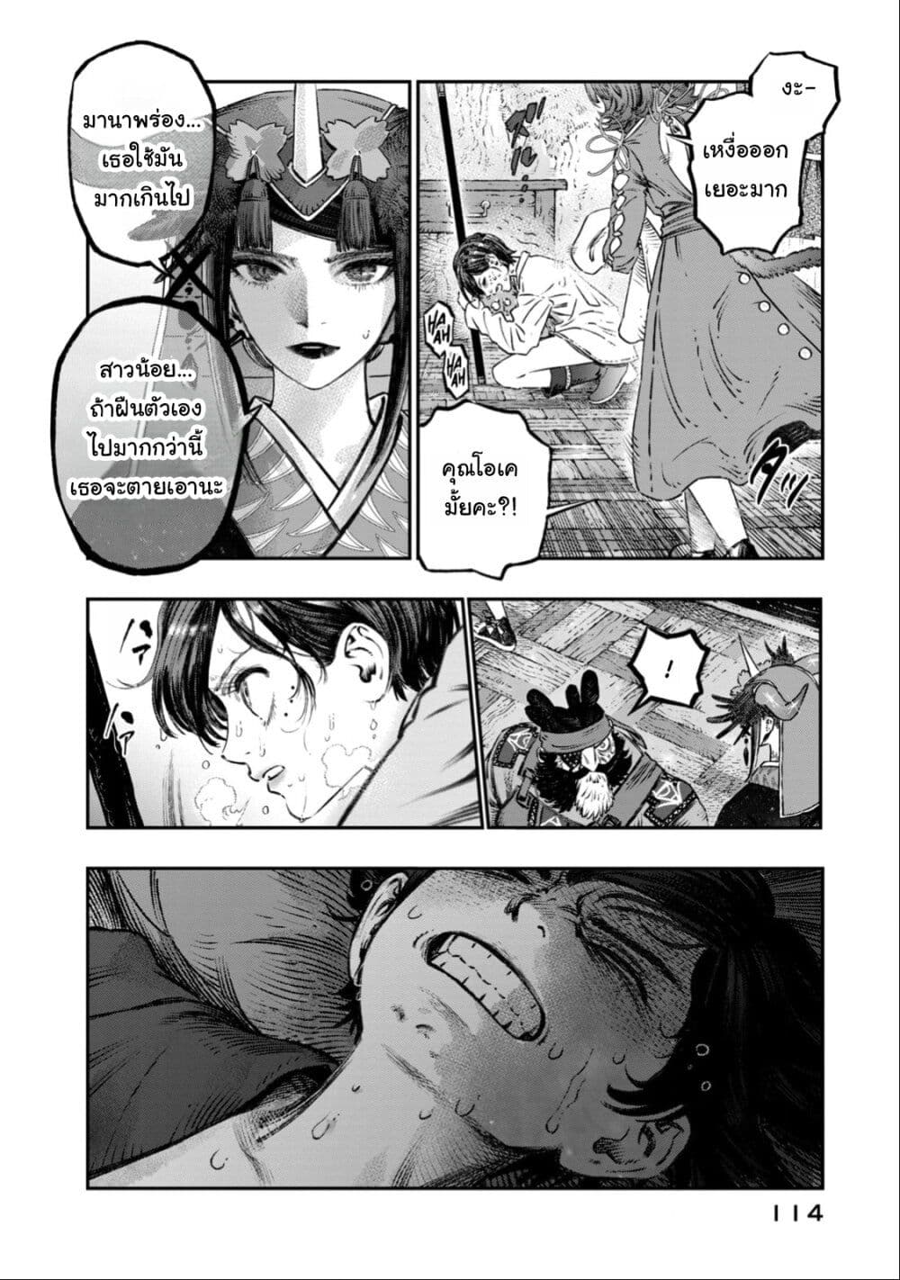 Koudo ni Hattatsu Shita Igaku wa Mahou to Kubetsu ga Tsukanai page 21