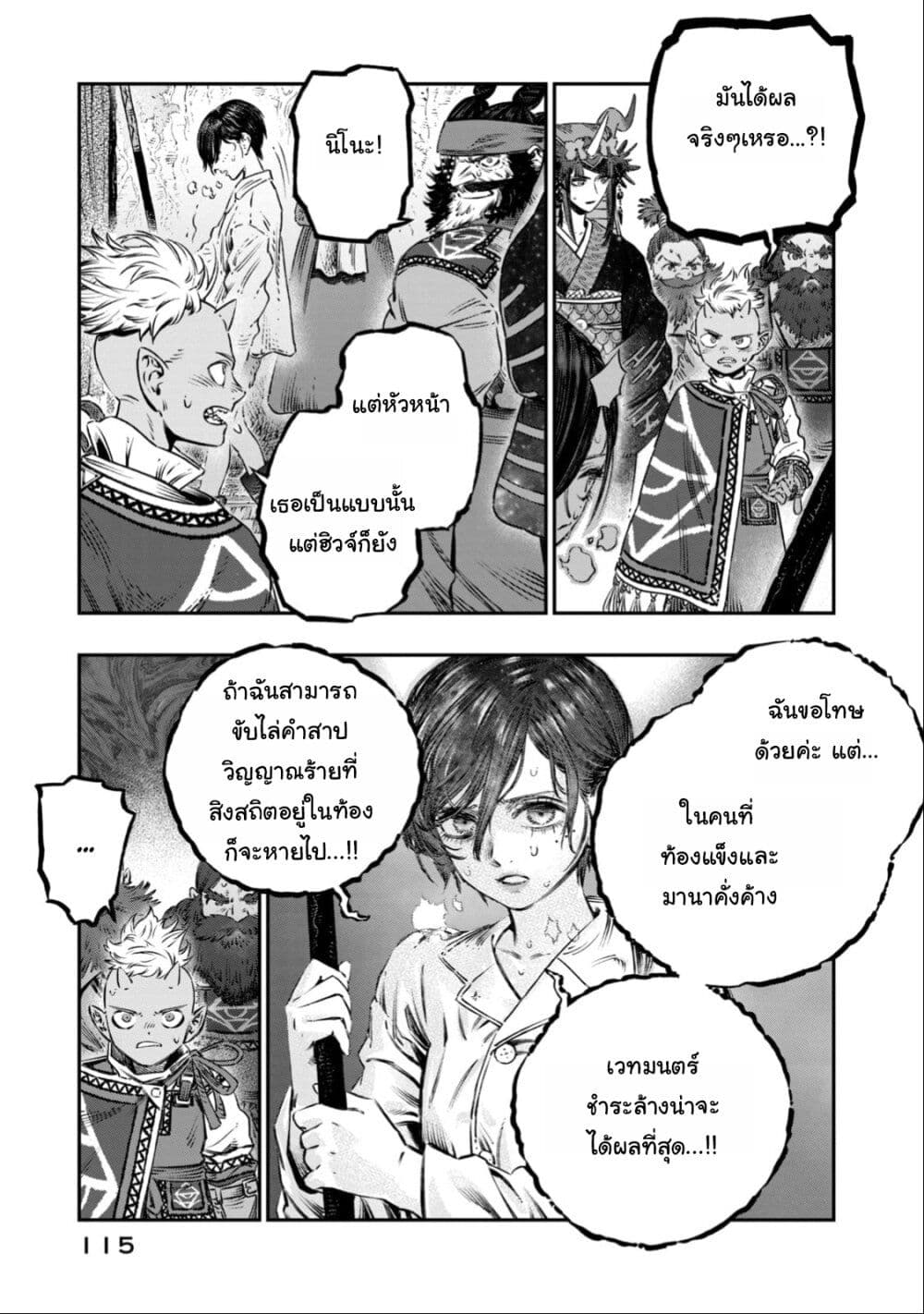 Koudo ni Hattatsu Shita Igaku wa Mahou to Kubetsu ga Tsukanai page 22