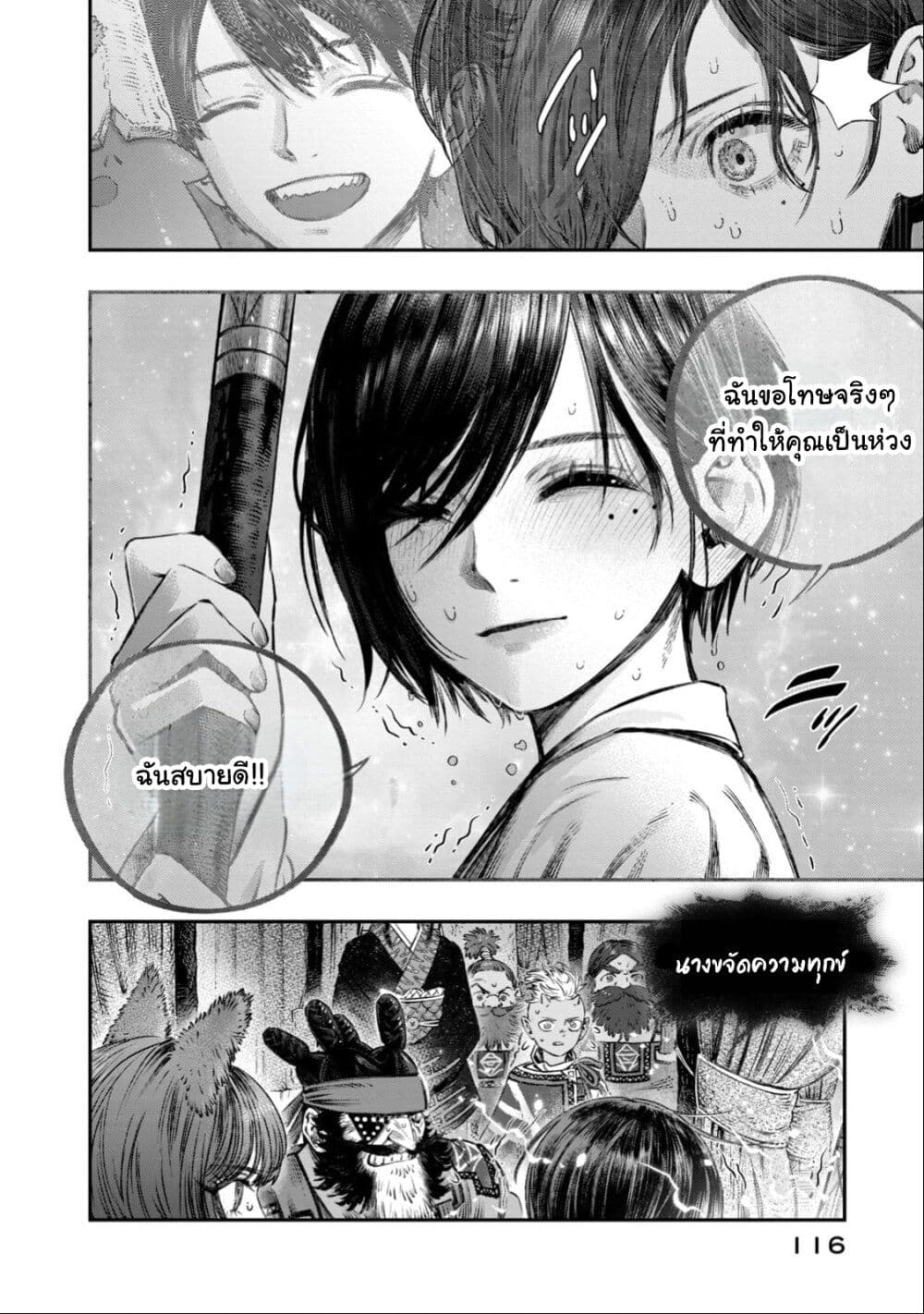 Koudo ni Hattatsu Shita Igaku wa Mahou to Kubetsu ga Tsukanai page 23