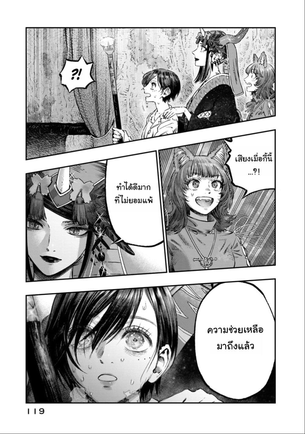 Koudo ni Hattatsu Shita Igaku wa Mahou to Kubetsu ga Tsukanai page 26