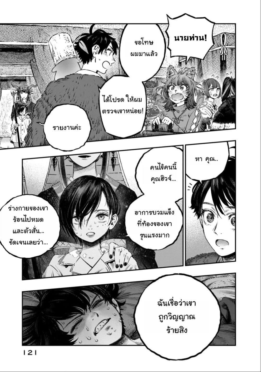 Koudo ni Hattatsu Shita Igaku wa Mahou to Kubetsu ga Tsukanai page 28