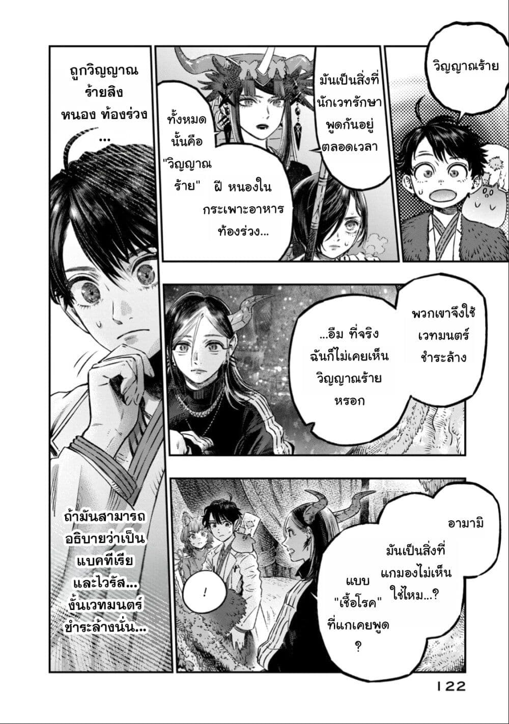 Koudo ni Hattatsu Shita Igaku wa Mahou to Kubetsu ga Tsukanai page 29