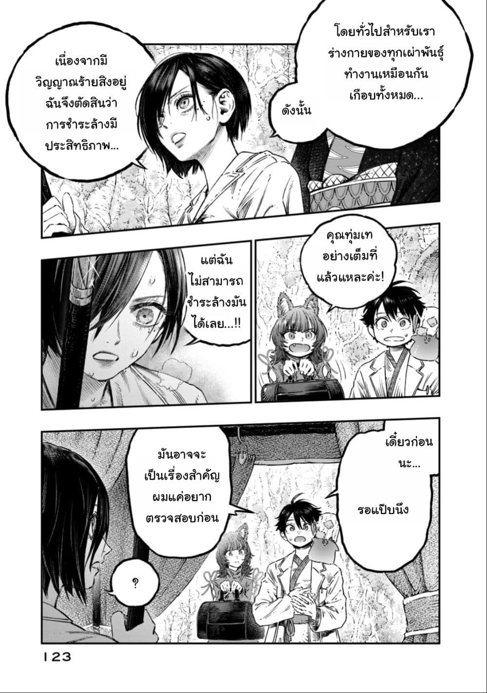 Koudo ni Hattatsu Shita Igaku wa Mahou to Kubetsu ga Tsukanai page 30