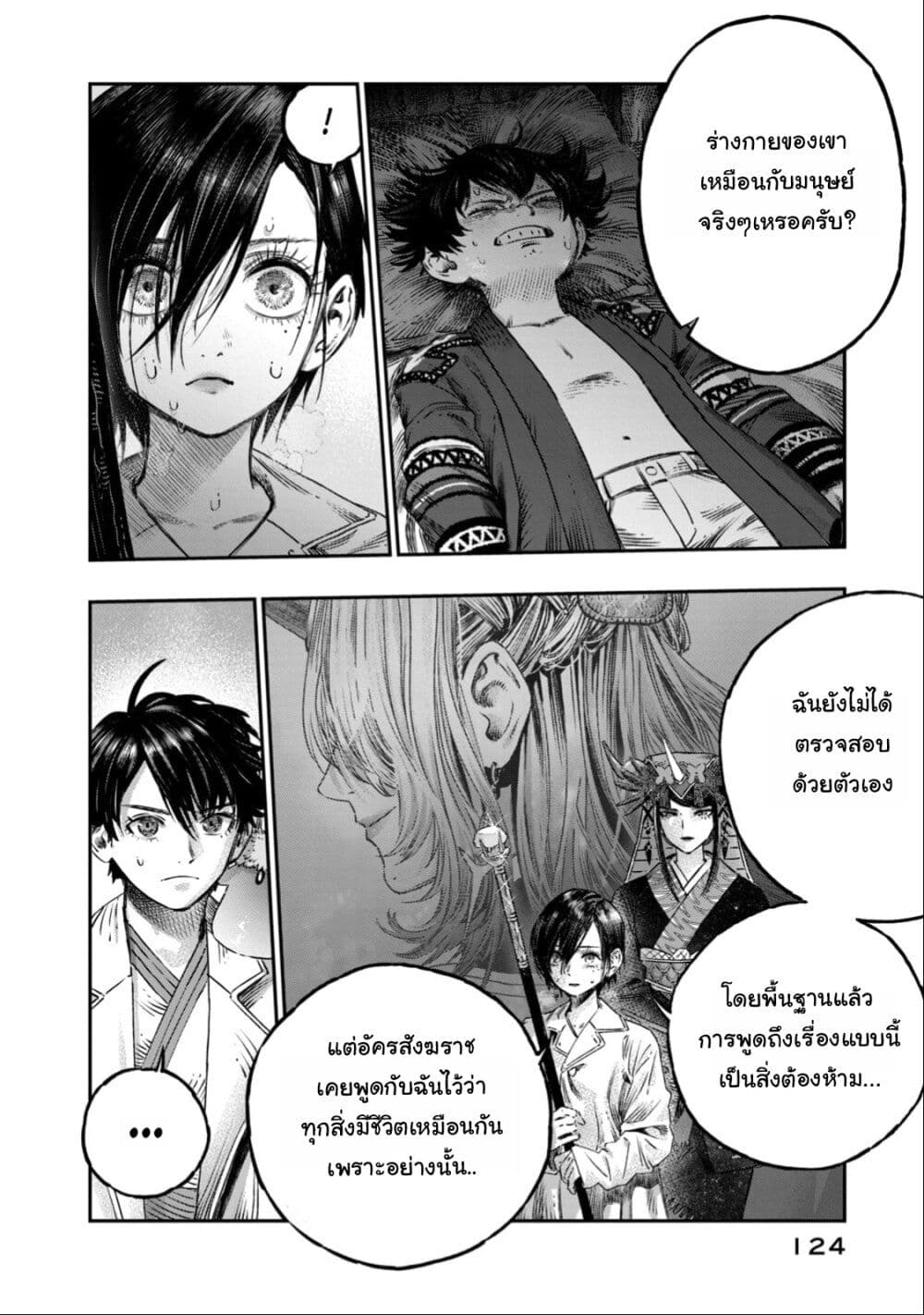 Koudo ni Hattatsu Shita Igaku wa Mahou to Kubetsu ga Tsukanai page 31