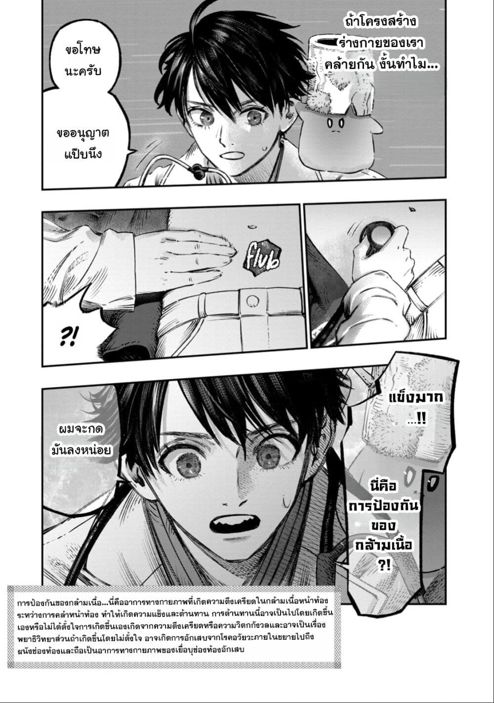 Koudo ni Hattatsu Shita Igaku wa Mahou to Kubetsu ga Tsukanai page 32