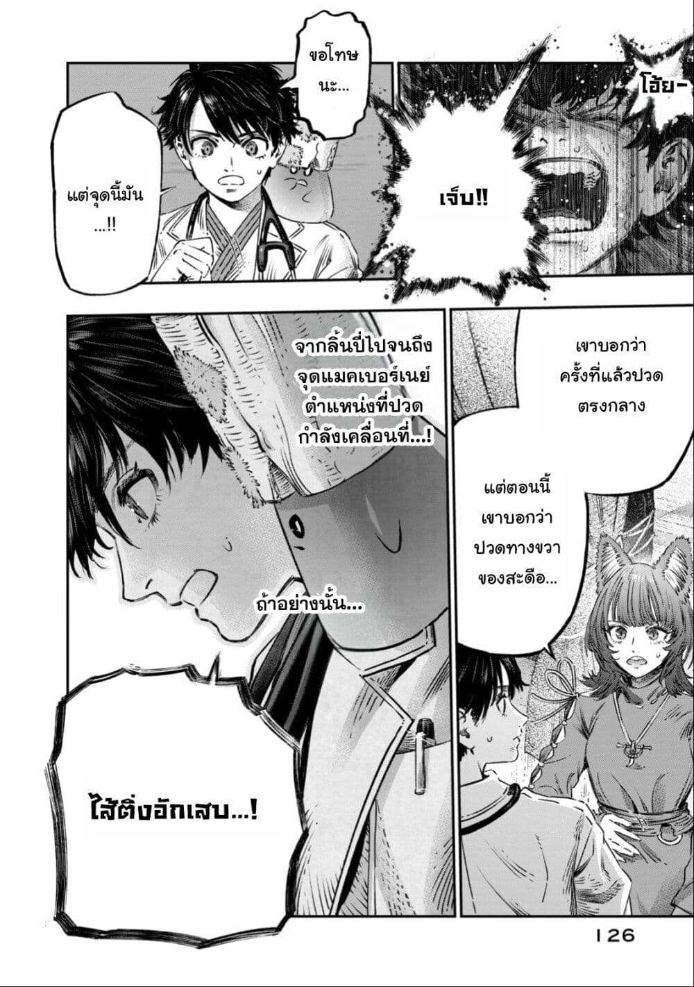 Koudo ni Hattatsu Shita Igaku wa Mahou to Kubetsu ga Tsukanai page 33