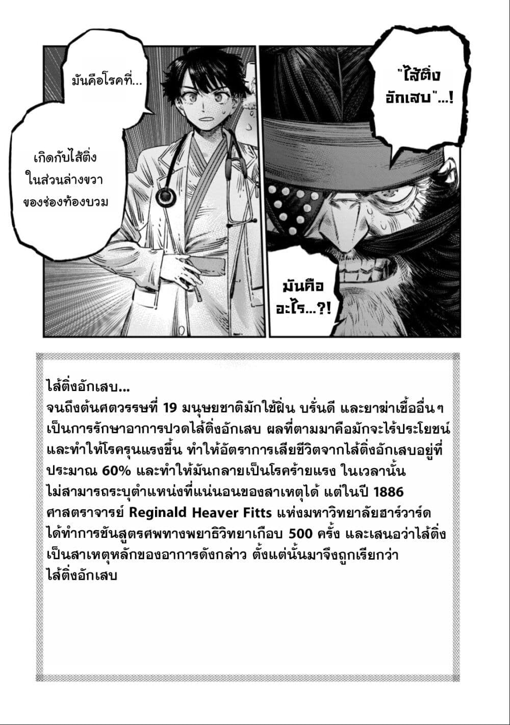 Koudo ni Hattatsu Shita Igaku wa Mahou to Kubetsu ga Tsukanai page 34