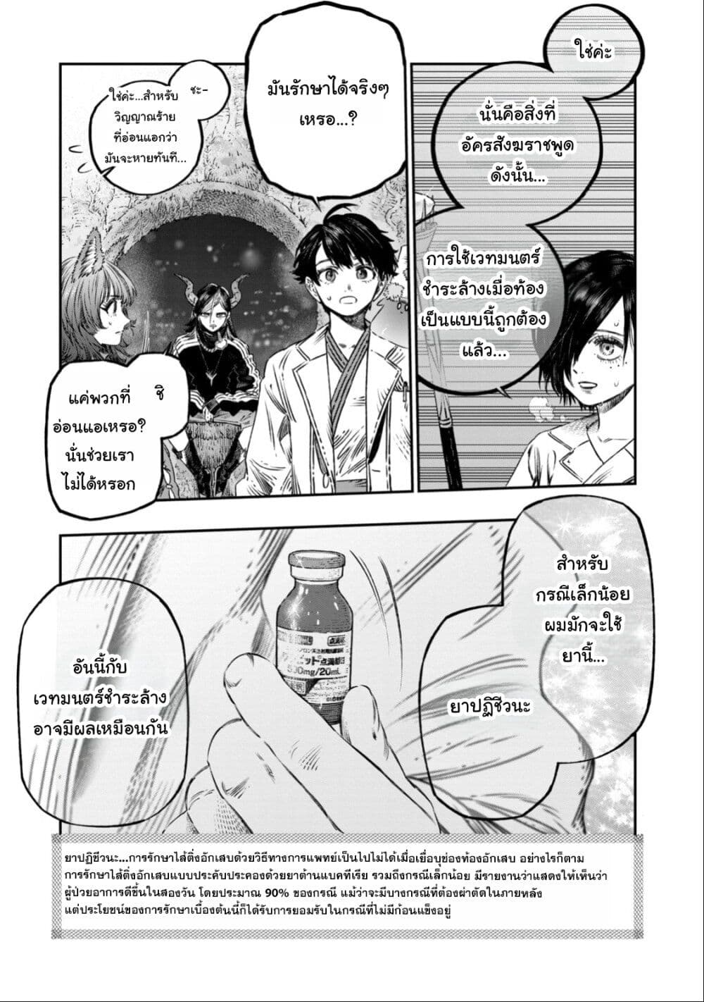 Koudo ni Hattatsu Shita Igaku wa Mahou to Kubetsu ga Tsukanai page 36