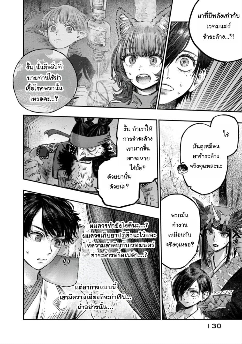 Koudo ni Hattatsu Shita Igaku wa Mahou to Kubetsu ga Tsukanai page 37