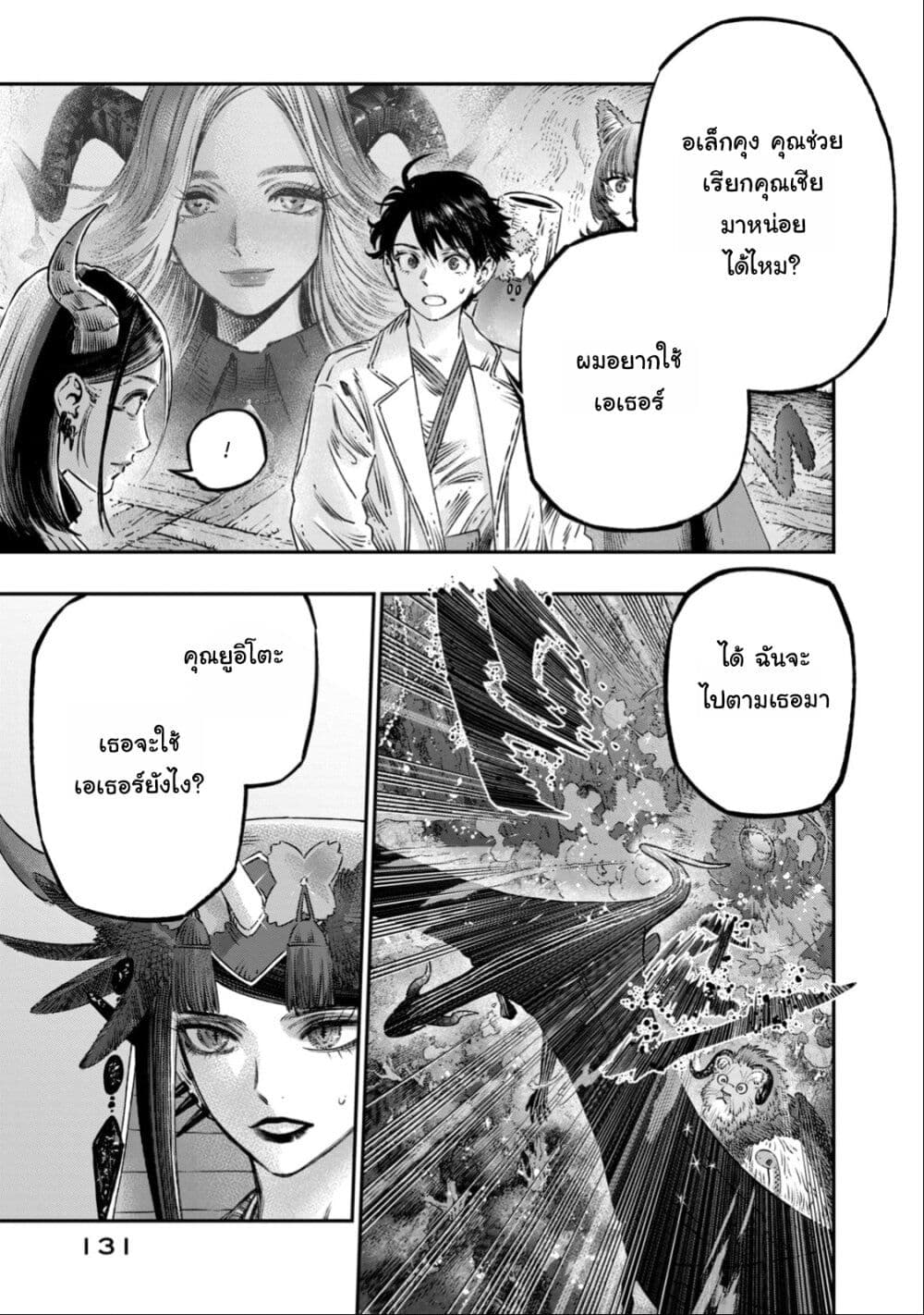 Koudo ni Hattatsu Shita Igaku wa Mahou to Kubetsu ga Tsukanai page 38