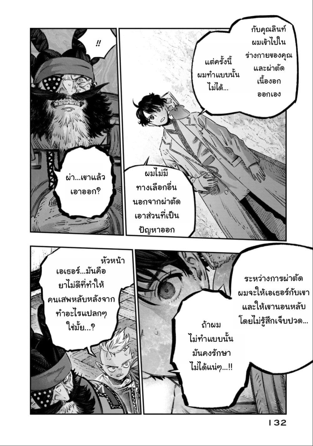 Koudo ni Hattatsu Shita Igaku wa Mahou to Kubetsu ga Tsukanai page 39