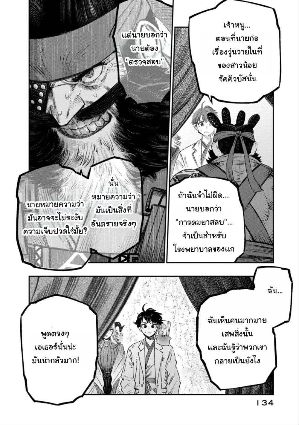 Koudo ni Hattatsu Shita Igaku wa Mahou to Kubetsu ga Tsukanai page 41
