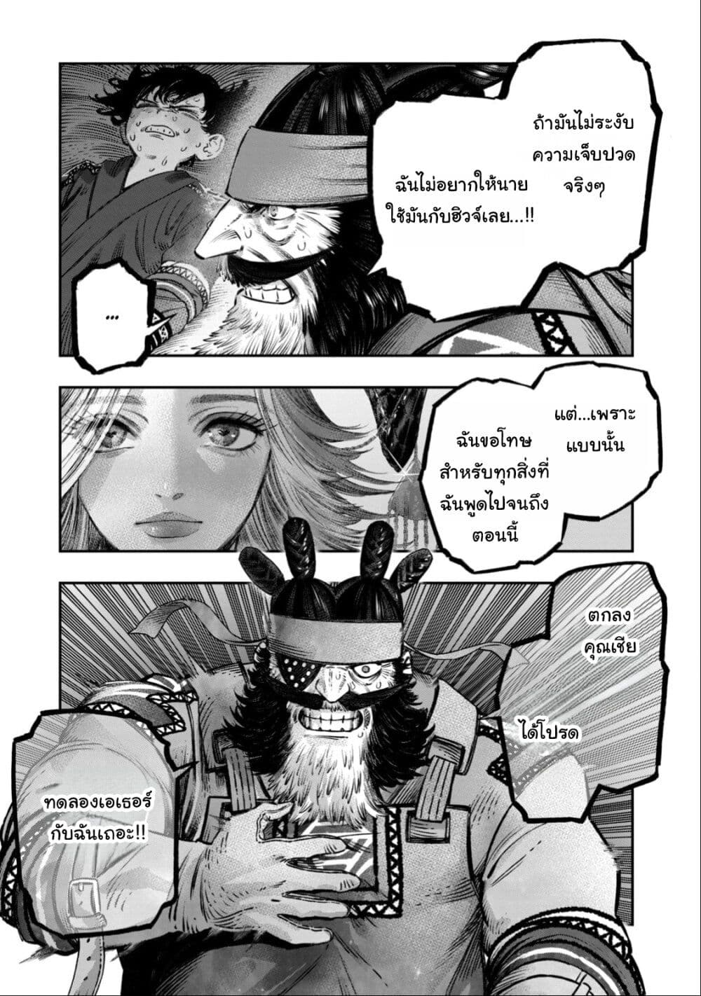 Koudo ni Hattatsu Shita Igaku wa Mahou to Kubetsu ga Tsukanai page 42