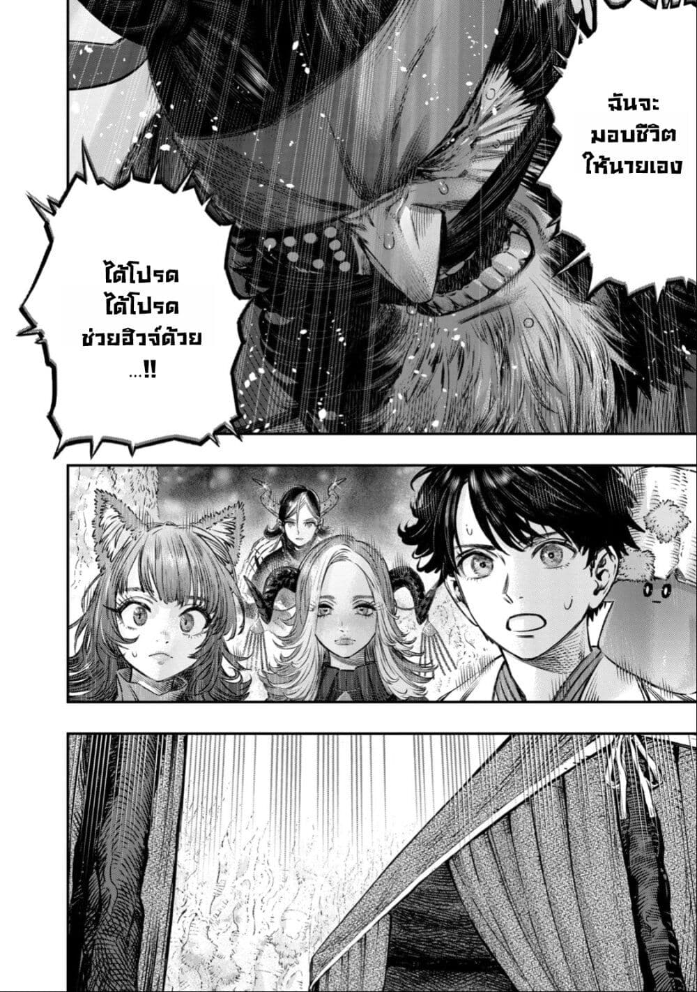 Koudo ni Hattatsu Shita Igaku wa Mahou to Kubetsu ga Tsukanai page 43
