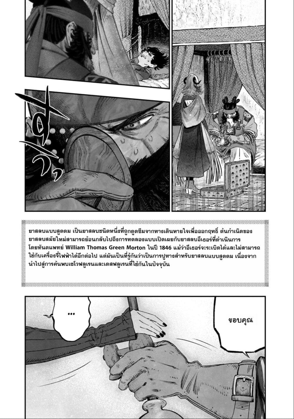 Koudo ni Hattatsu Shita Igaku wa Mahou to Kubetsu ga Tsukanai page 44