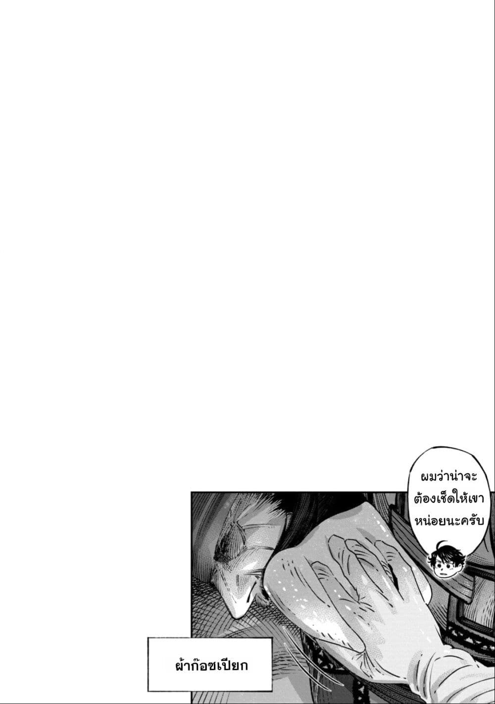 Koudo ni Hattatsu Shita Igaku wa Mahou to Kubetsu ga Tsukanai page 49